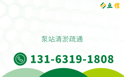 泵站清淤疏通