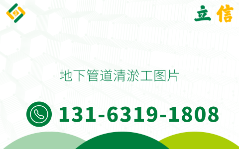 地下管道清淤工图片