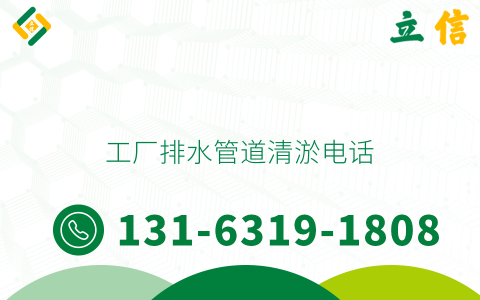 工厂排水管道清淤电话