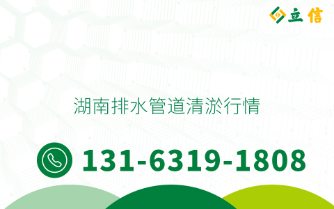 湖南排水管道清淤行情