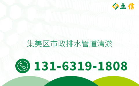 集美区市政排水管道清淤