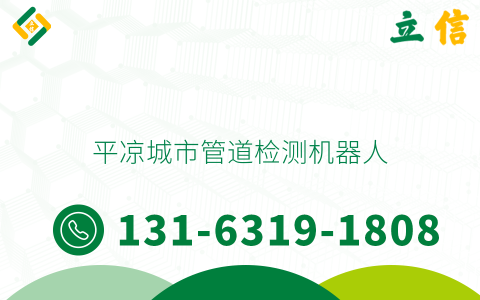 平凉城市管道检测机器人