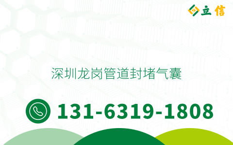 深圳龙岗管道封堵气囊