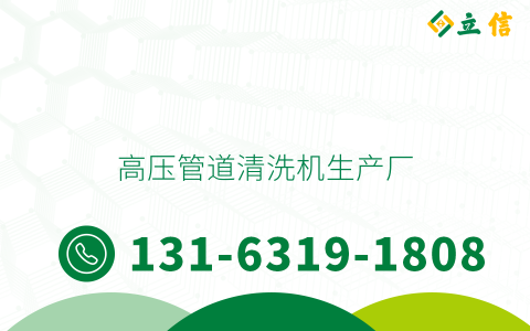 高压管道清洗机生产厂