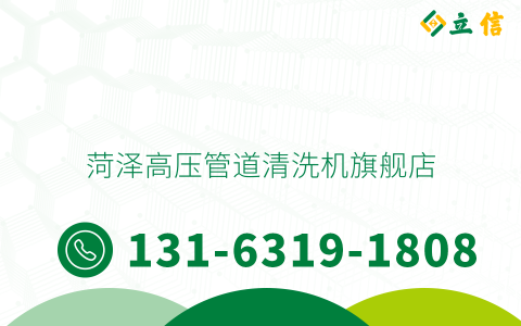 菏泽高压管道清洗机旗舰店