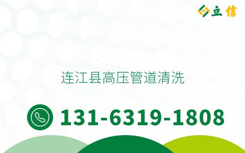 连江县高压管道清洗
