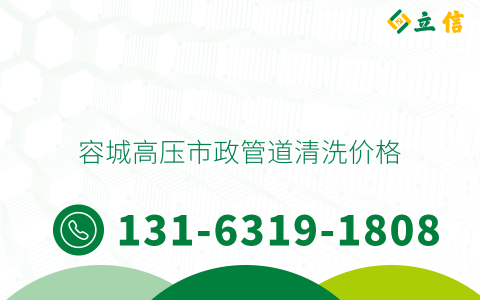 容城高压市政管道清洗价格
