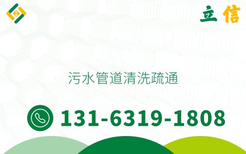 污水管道清洗疏通