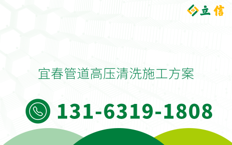 宜春管道高压清洗施工方案
